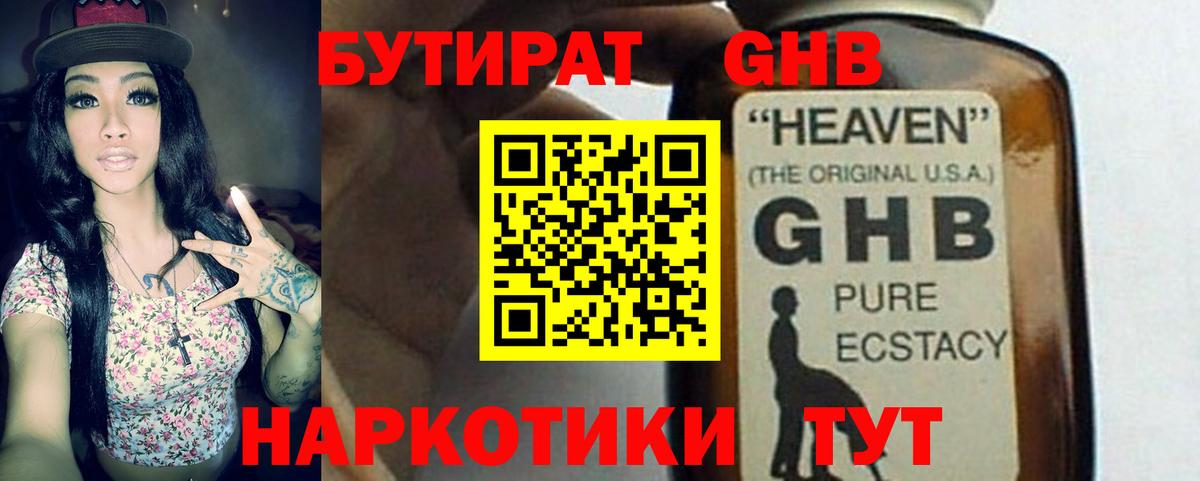 Бутират 1.4BDO Орёл