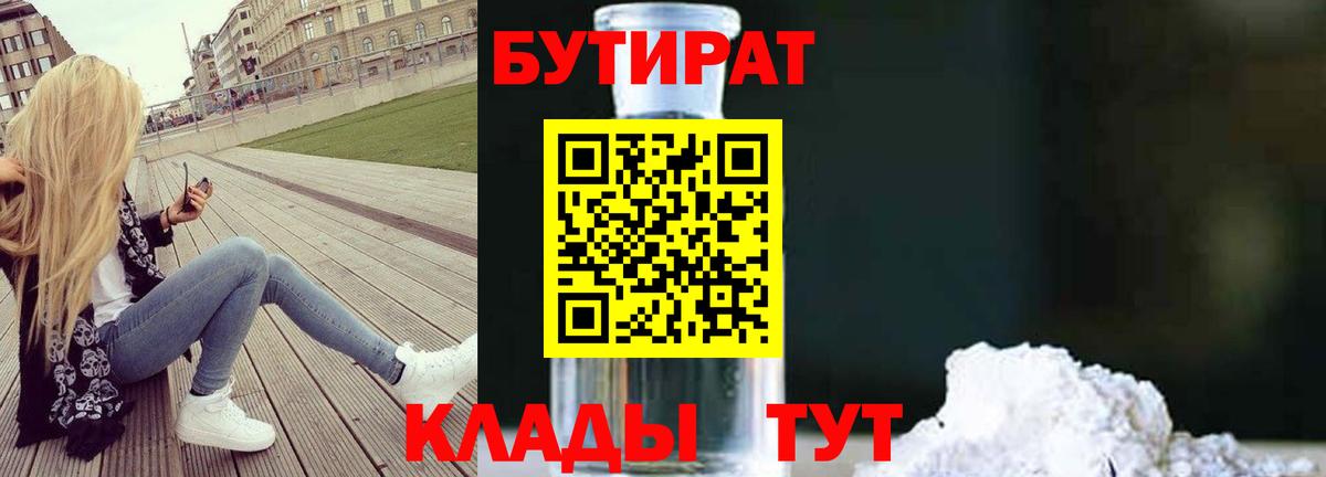 Орёл  БУТИРАТ 99%  Вход с VPN 
