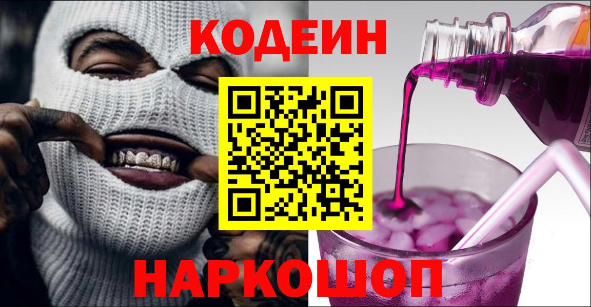 Кодеиновый сироп Lean Purple Drank Орёл