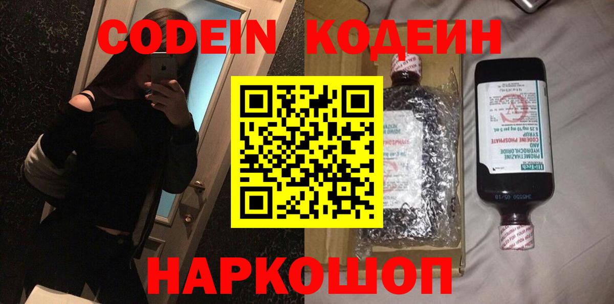 Кодеиновый сироп Lean Purple Drank  Вход с VPN  Орёл  Кодеин Purple Drank 