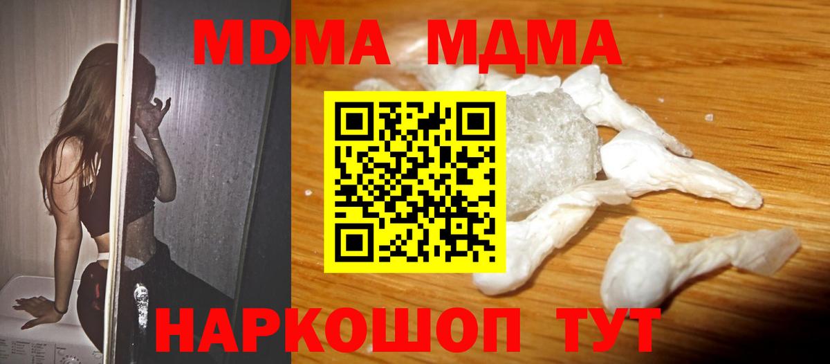 МДМА crystal  MDMA кристаллы  Вход с VPN  Орёл 
